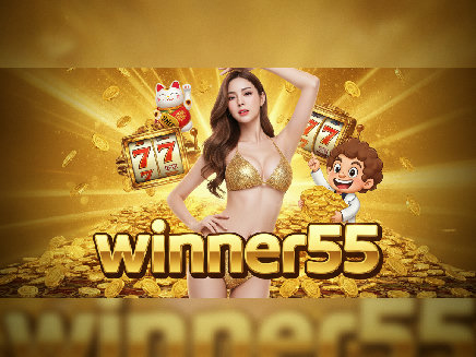 winner55 สล็อต